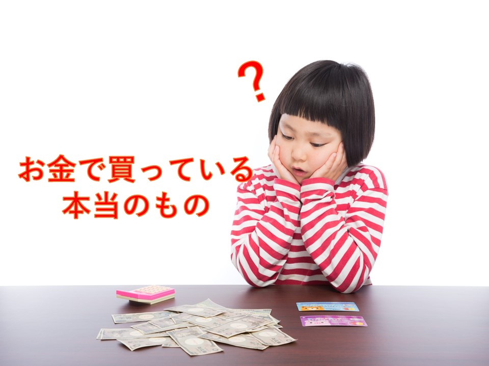 お金の真実とは 本当の 金の亡者 から抜け出すために 複業のすすめ